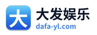 大发娱乐 Logo